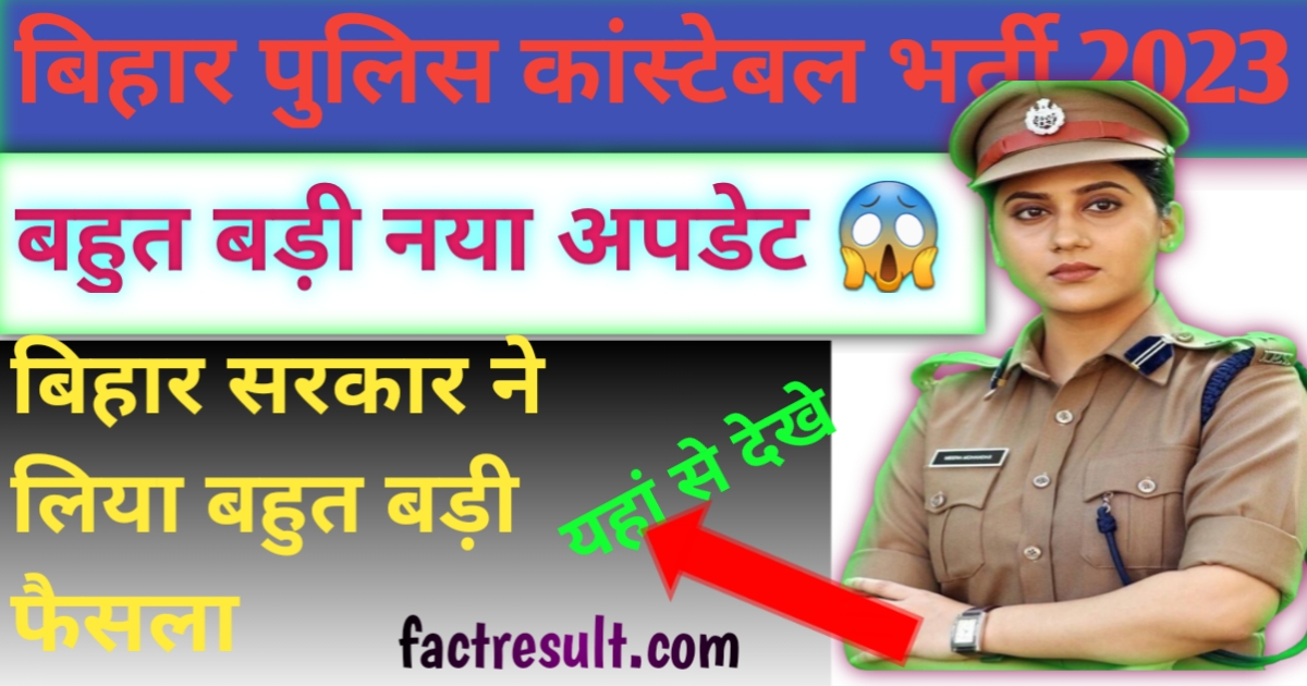 Bihar Police Vacancy 2023 In Hindi