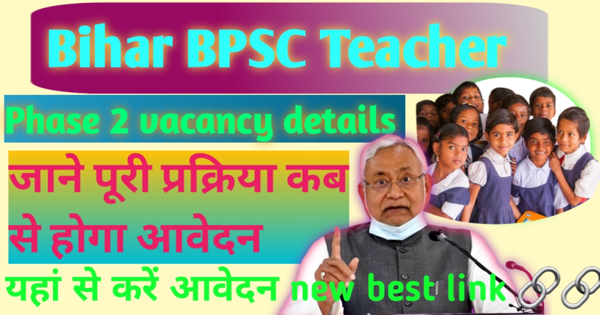 BPSC Teacher Phase 2 Vacancy 2023