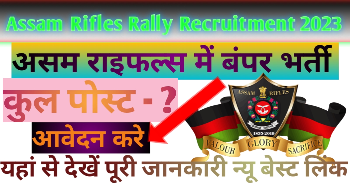 Assam Rifles Technical and Tradesman Rally