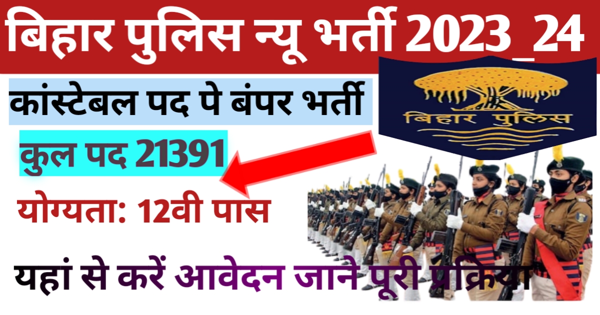 Bihar Police Constable Admit Card 2023