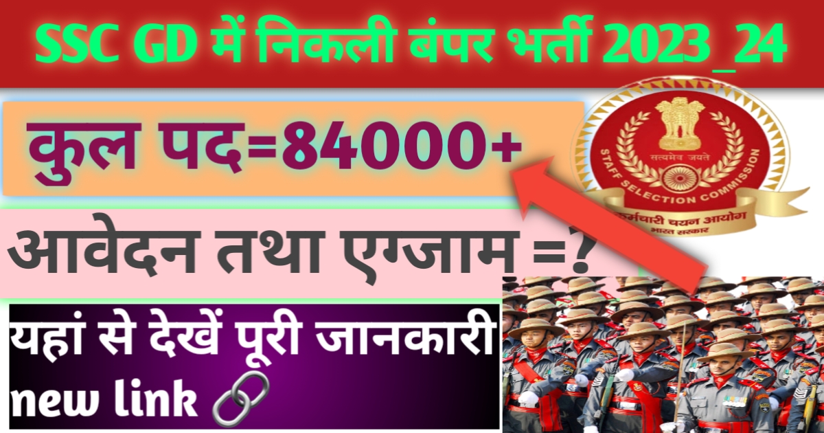 SSC GD New Vacancy 2023-24