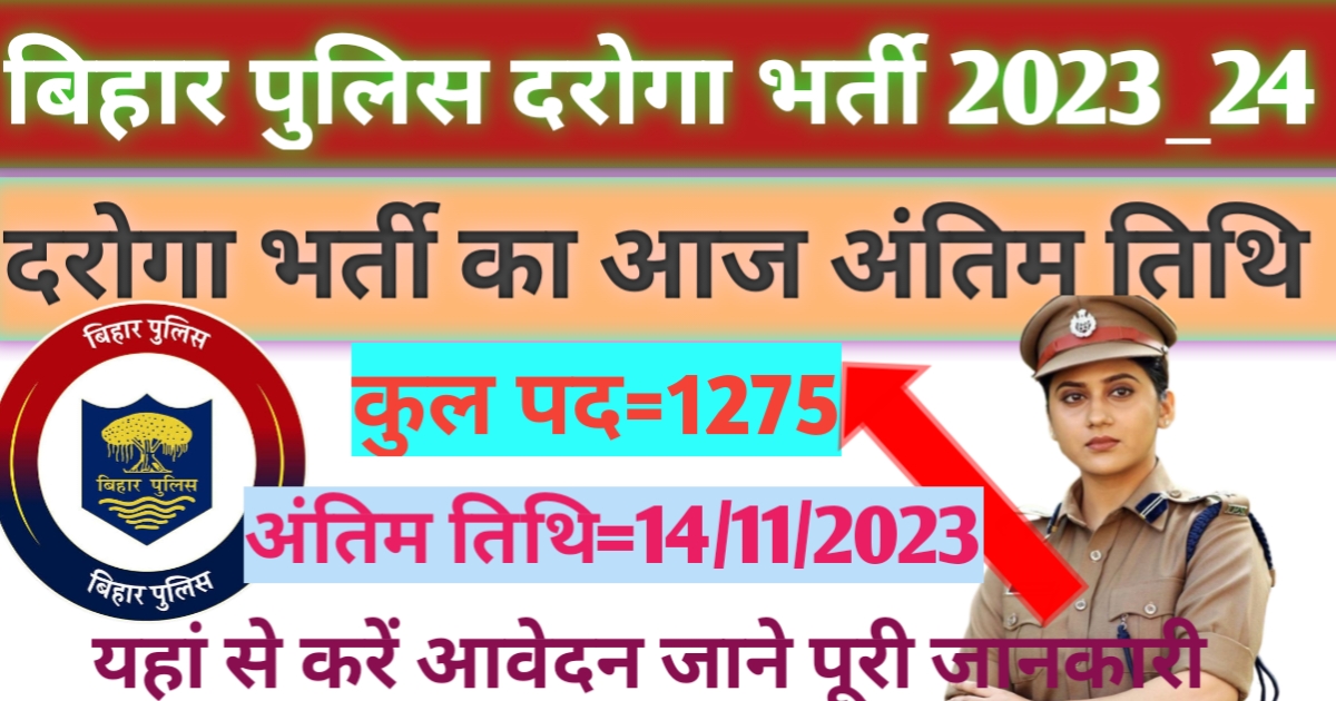 Bihar Police SI Daroga Vacancy 2023