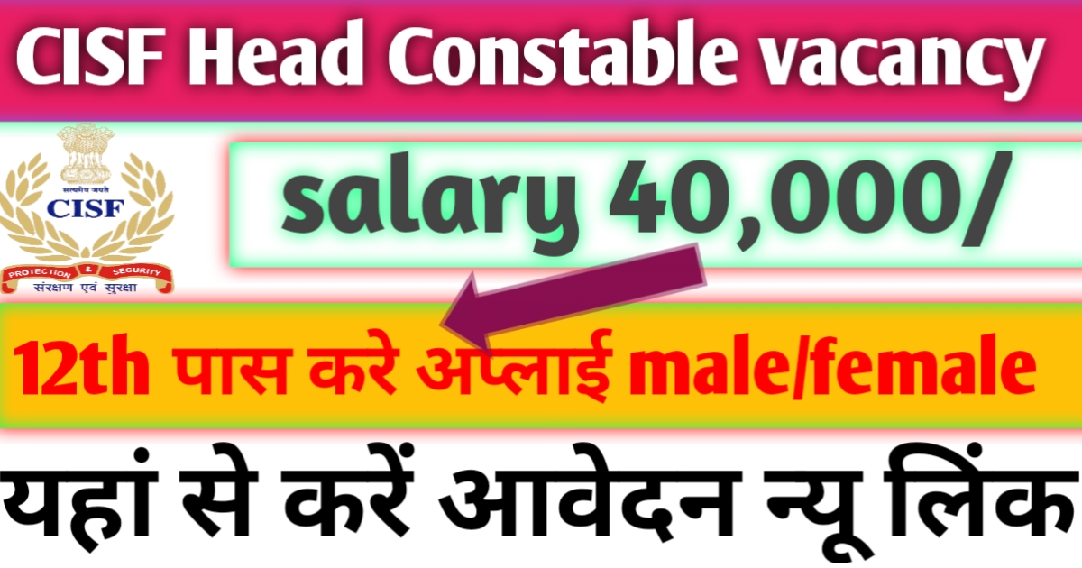 CISF Head Constable Vacancy 2023